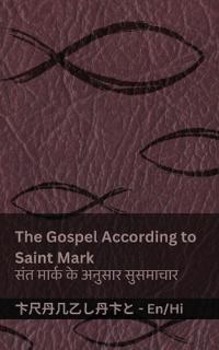 The Bible (The Gospel According to Saint Mark) / ????? (??? ????? ?? ?????? ???????ë