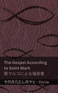The Bible (The Gospel According to Saint Mark) / ?? (??????????)