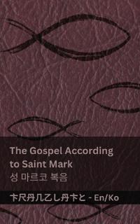 The Bible (The Gospel According to Saint Mark) / ?? (? ??? ??)