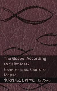The Bible (The Gospel According to Saint Mark) / ?????? (????????? ??? ??????? ???к
