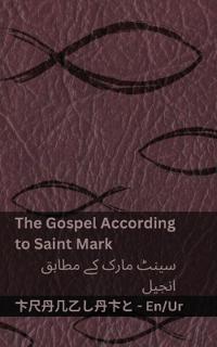 The Bible (The Gospel According to Saint Mark) / ????? (???? ???? ?? ????? ?????)