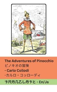 The Adventures of Pinocchio / ???????