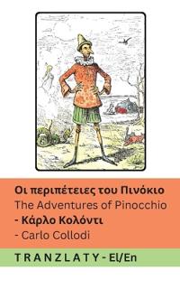 ?? pe??p?te?e? t?? ??????? / The Adventures of Pinocchio