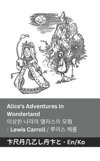 Alice's Adventures in Wonderland / ??? ??? ???? ??