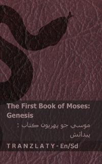 The Bible (Genesis) / بائيبل (پيدائش)