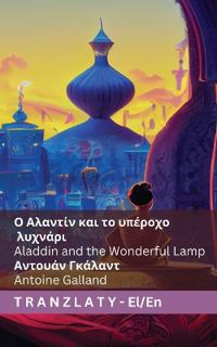 ? ??a?t?? ?a? t? ?p????? ??????? / Aladdin and the Wonderful Lamp