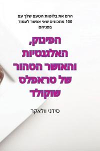 הפינוק, האלגנטיות והאושר הטהור של טראפלס ש