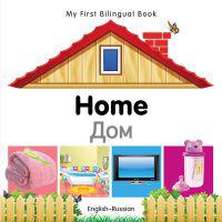 My First Bilingual Book -  Home (English-Russian)
