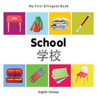 My First Bilingual Book - School (English-Chinese)