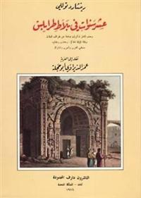 Narrative of a Ten Years Residence at Tripoli in Africa
