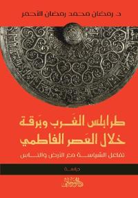 Tripolitania and Cyrenaica during the Fatimid Era