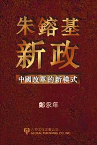 Zhu Rong Ji New Deal