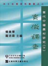 DangDaiZhongGuoNongCunYanJiu2