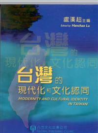TaiWanDeXianDaiHuaHeWenHuaRenTong