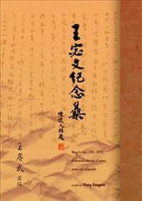 Wang Fo-Wen JiNianJi
