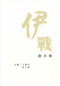 YiZhanQiShiLu