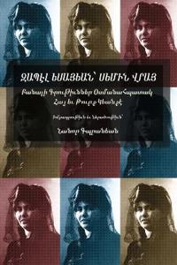 ԶԱՊԷԼ ԵՍԱՅԵԱՆ՝ ՍԵՄԻՆ ՎՐԱՅ - Բանալի Գրութիւ