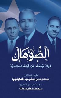 Bokomslag för "al-Somal dawlah tabhath 'an Qiyadat Istithna'iyyah"