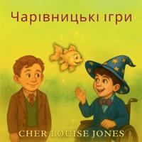 Чарівницькі ігри