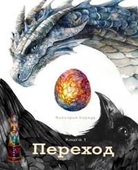 Переход/Segue
