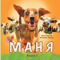 Маня
