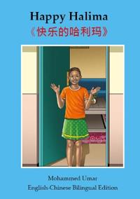 Happy Halima: English - Chinese Bilingual Edition