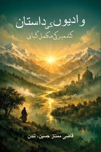 وادیوں کی داستان