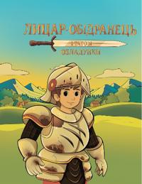 The Ragged Knight and His Father’s Armor