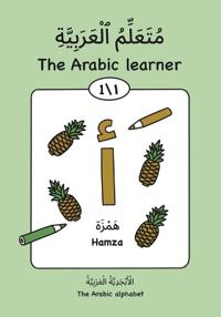 The Arabic learner 1 - متعلّم العربيّة ١