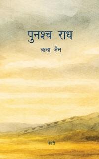 Punashch Radh