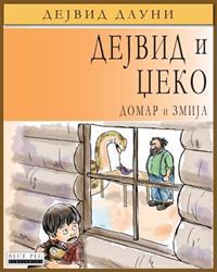 David and Jacko: The Janitor and The Serpent (Serbian Cyrillic Edition)