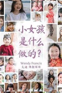 What are little girls made of? (Chinese language edition)