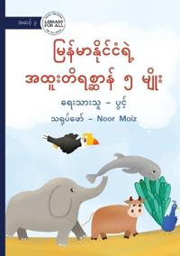 5 Special Animals of Myanmar - ???????????????? ????????????? ? ?Ɵ