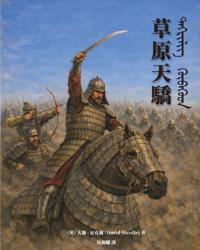 The Mongol Warlords