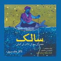 Saalik (سالک)
