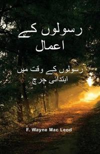 The Acts of the Apostles - Urdu Edition