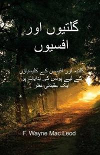 Galatians and Ephesians - Urdu Edition