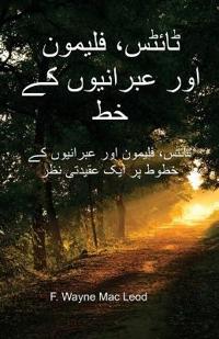 The Epistles of Titus, Philemon, and Hebrews - Urdu Edition