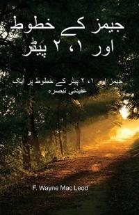 The Epistles of James and 1, 2 Peter - Urdu Edition
