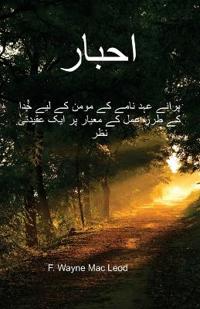 Leviticus - Urdu Edition
