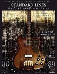 Constructing Walking Jazz Bass Lines Book III - Standard Line - Japanese Bass Tab Edition