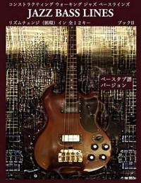 Constructing Walking Jazz Bass Lines Book II - Rhythm Changes in 12 Keys Bass Tab Edition - Japanese Edition