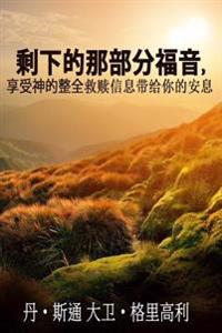 The Rest of the Gospel (Chinese Version): When the Partial Gospel Has Worn You Out