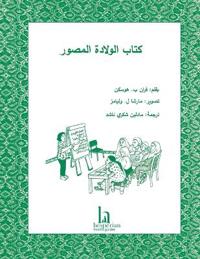 المصور العالمي لولادة الطفل