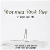 Peter the Slug and the Great Forest Race (Nepali Translation)