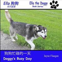 狗狗忙碌的一天 (Doggy's Busy Day)