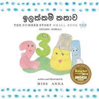 Number Story 1 ඉලක්කම් කතාව