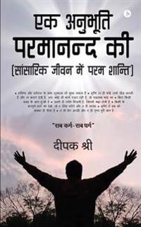 Ek Anubhooti Paramaanand Kee: (sansarik Jeevan Mein Param Shanti)