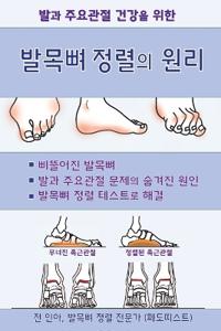 발목뼈 정렬의 원리