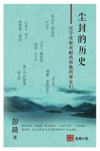 尘封的历史